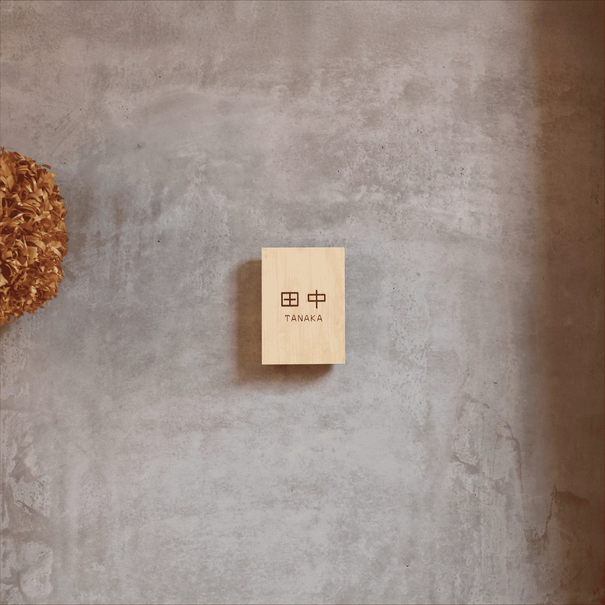 HARUTAKE 木製表札 - レクタングルタイプ